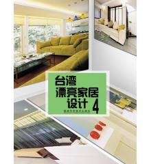 台湾漂亮家居设计4