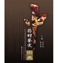中药材鉴定图典