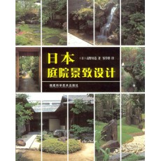 日本庭院景致设计