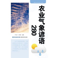 农业气象谚语280