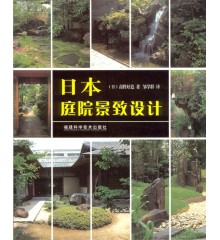日本庭院景致设计