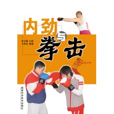 内劲与拳击