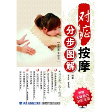 对症按摩分步图解