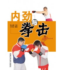 内劲与拳击