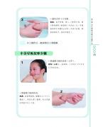 对症按摩分步图解
