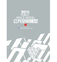 2011公共空间模型