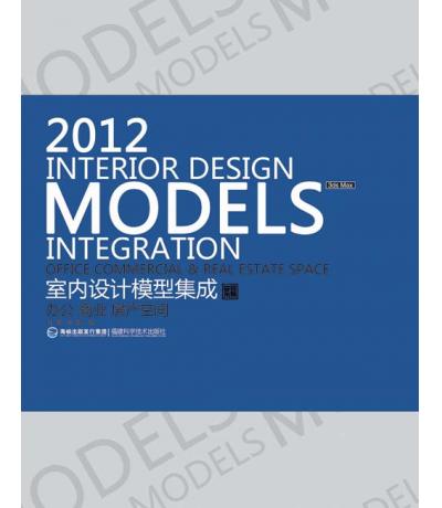 2012室内设计模型集成 办公商业房产空间