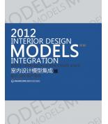 2012室内设计模型集成 办公商业房产空间