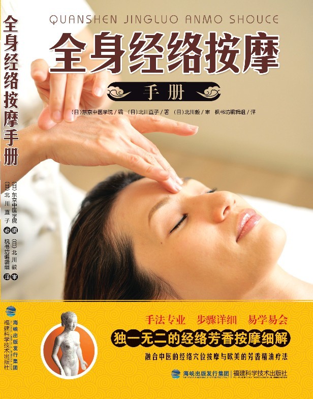 全身经络按摩手册