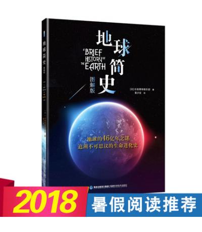 地球简史
