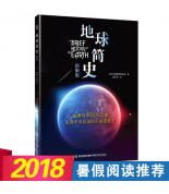 地球简史