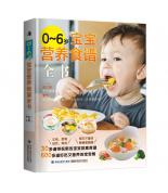 0-6岁宝宝营养食谱全书