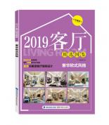 2019客厅精选图鉴 奢华欧式风格