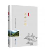 正山小种“八闽茶韵丛书”