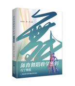 体育舞蹈教学密码