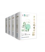 中国道地药材图志（中国中药资源大典）